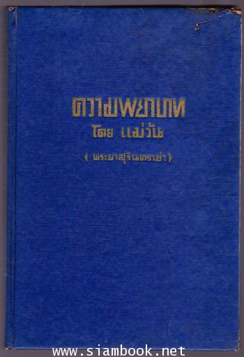 ความพยาบาท (Vendetta) *หนังสือแปลเล่มแรกของไทย* 1
