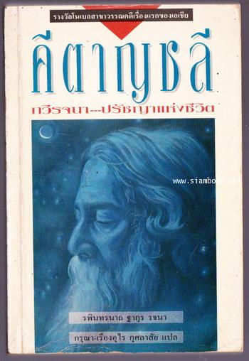 คีตาญชลี