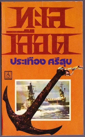 ทะเลเลือด