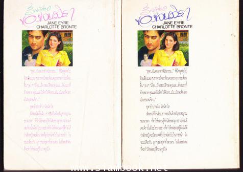 รักเดียวของเจนจิรา / เจน แอร์ ภาคภาษาไทย (2เล่มชุด) 1
