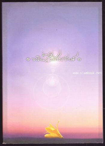 การทำทางขึ้นน้ำตกสระบาป และ เรื่องเมืองจันทบุรี หนังสืออนุสรณ์ ร.ต.ท.ประจักษ์ สมารักษ์