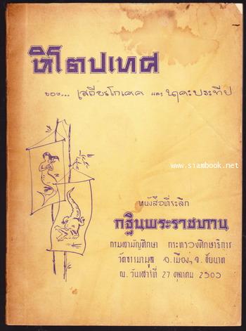 หิโตปเทศ ตอน การแตกมิตร