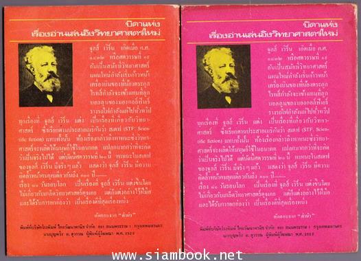 80วันรอบโลก (ROUND THE WORLD IN EIGHTY DAYS) 2เล่มชุด 1