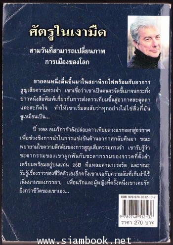 ศัตรูในเงามืด (Code to Zero) 1