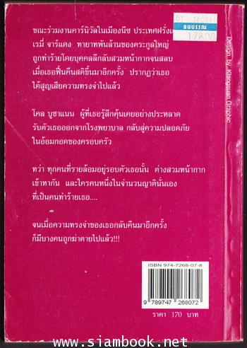 หน้ากาก (Masquerade) 1