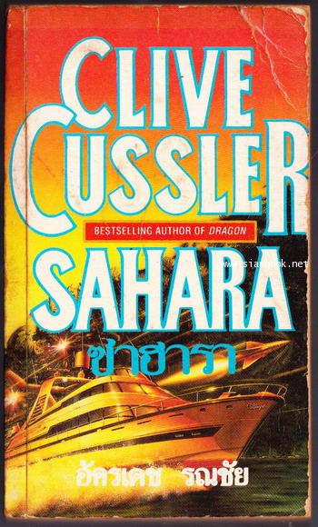 ซาฮารา (SaHara)