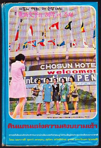 ดินแดนแห่งความสงบยามเช้า