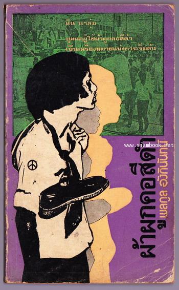 ผ้าผูกคอสีดำ