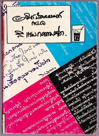 สี่แยกความคิด