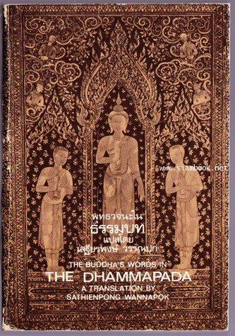 พุทธวจนะในธรรมบท (The Buddha\'s Words in The Dhammapada)-ตีพิมพ์ด้วยสองภาษา ไทย-อังกฤษ-