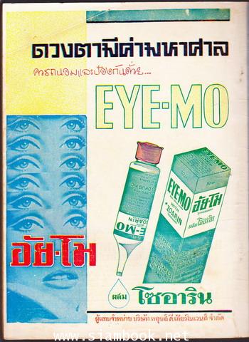 ชาวกรุง ปีที่ 18 เล่ม 9 เดือน มิถุนายน พ.ศ.2512 -ภาพปก อนุราช- 1