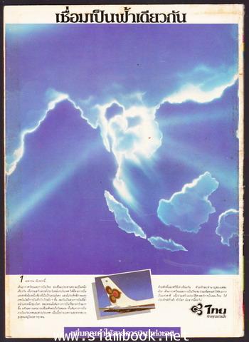 ศิลปวัฒนธรรม ปีที่9ฉบับที่10 ประจำเดือน สิงหาคม 2531 1