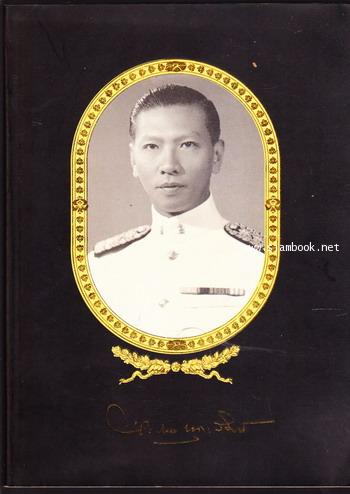 หนังสืออนุสรณ์ ศาสตราจารย์ ดร.ประกอบ หุตะสิงห์ อดีตประธานศาลฏีกา , รองนายกรัฐมนตรี , องคมนตรี