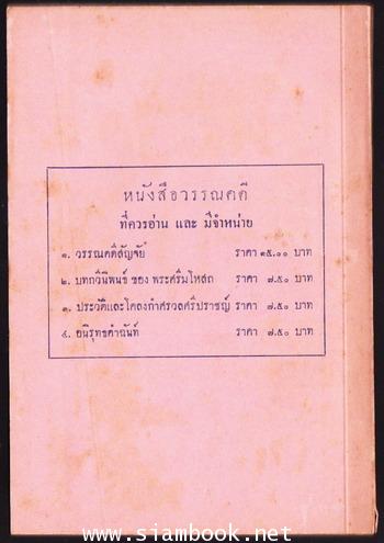 อนิรุทธคำฉันท์ พร้อมด้วยบันทึกสอบทานและหมายเหตุ 1