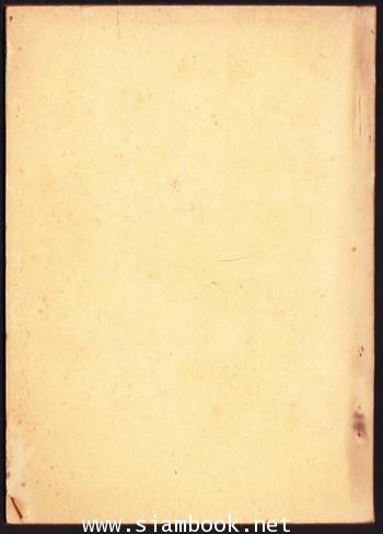 อ่านหนังสือวรรณคดี และ สมาคมวรรณคดี -order 246588- 1
