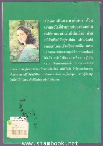 สร้างชีวิต *หนังสือดีร้อยเล่มที่คนไทยควรอ่าน* 1