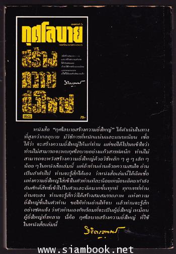 กุศโลบายสร้างความยิ่งใหญ่ 1