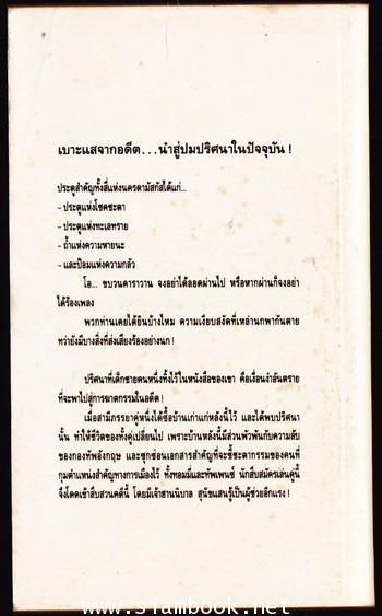 ประตูมรณะ (Postern Of Fate) 1