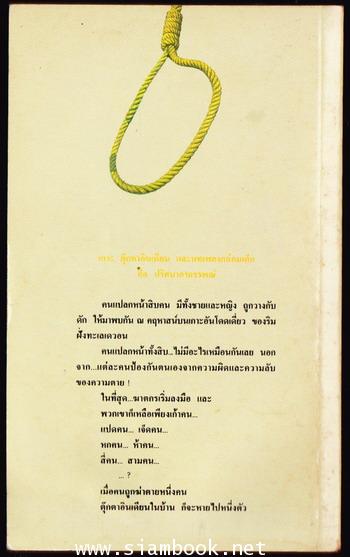 ตุ๊กตาอาถรรพณ์ (TEN LITTLE INDIANS) 1