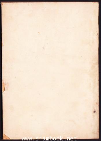 เรื่องสุวรรณสามชาดก หนังสืออนุสรณ์ รองอำมาตย์เอกหลวงนนทแพทย์พิสนต์ (จันทร์ วาจานนท์) 1