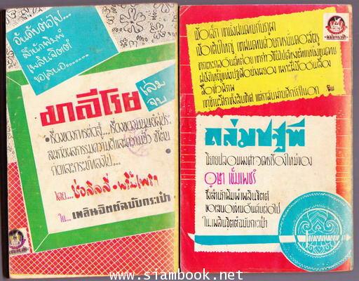 มาลีโรย (2เล่มชุด) 1