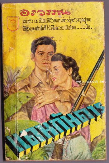 แดนกันดาร *หนังสือโดนน้ำ*