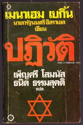 ปฏิวัติ (The Revolt)