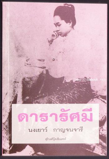 ดารารัศมี
