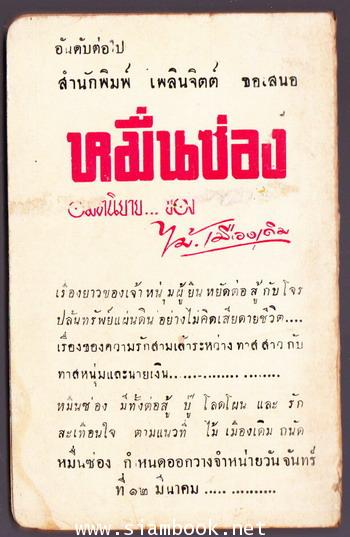 ยอดระทม 1