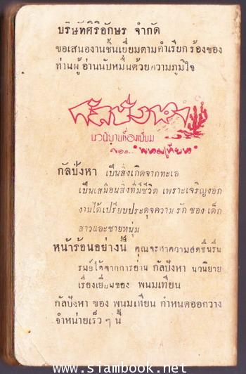 คู่ชื่น 1