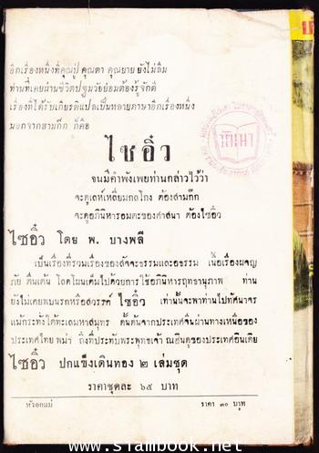 หัวอกแม่ (The Mother) 2