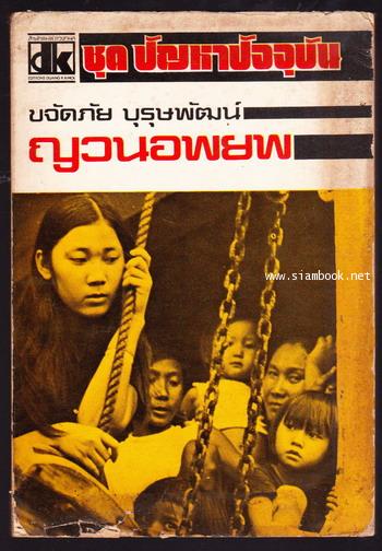 ญวนอพยพ