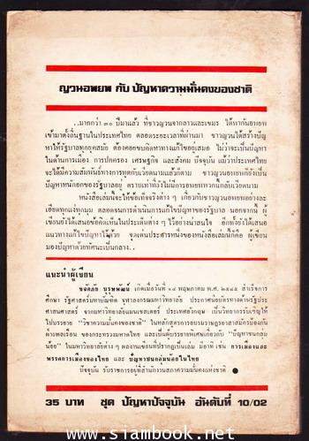 ญวนอพยพ 1