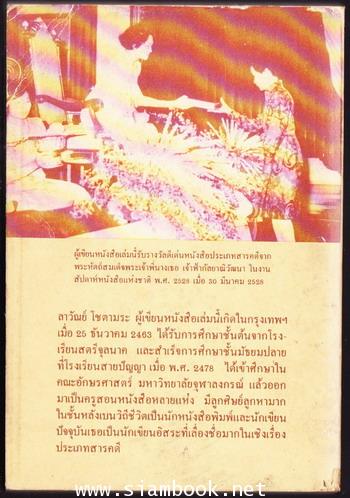ชีวิตชาวกรุงเมื่อค่อนศตวรรษมาแล้ว และ ชีวิตชาวกรุงสมัยสงคราม 1