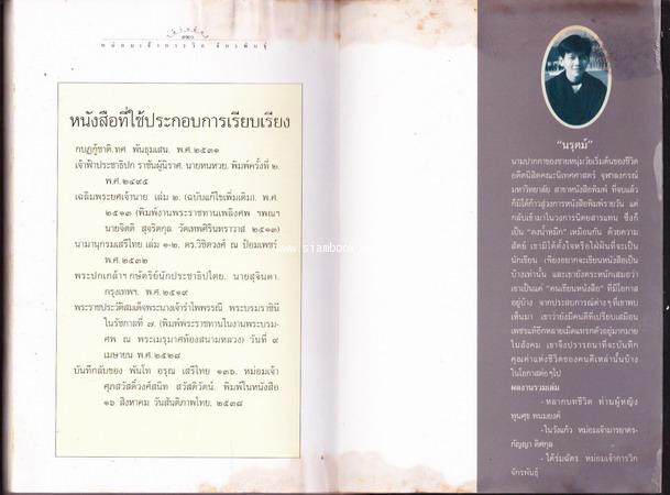 ใต้ร่มฉัตร หม่อมเจ้าการวิก จักรพันธุ์ *หนังสือโดนน้ำ* 1