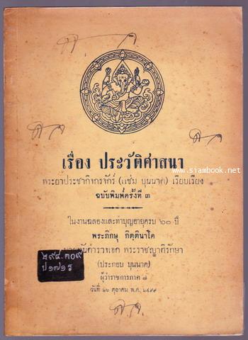 เรื่องประวัติศาสนา