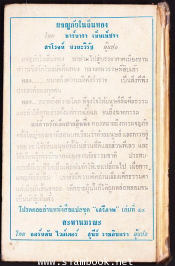 หนังสือแปลชุดเสรีภาพ เล่มที่ 53 ผจญภัยในถิ่นทอง (Nuggets in My Pocket) 1