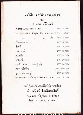 นิยายอมตะจากตอลสตอย 1