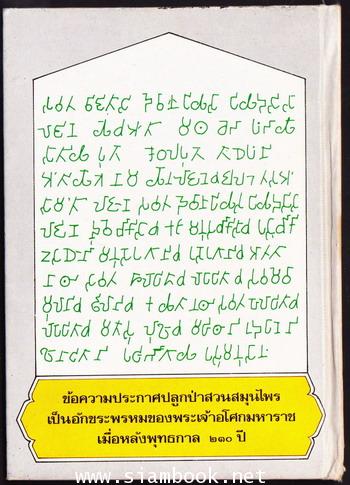 หลักการใช้ยาสมุนไพรรักษาโรคต่างๆ เล่ม 2 1
