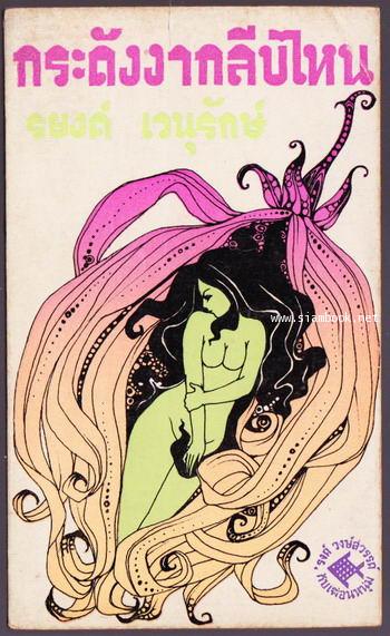 กระดังงากลีบไหน