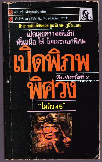 เปิดพิภพพิศวง