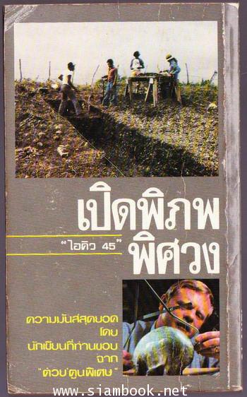 เปิดพิภพพิศวง 1