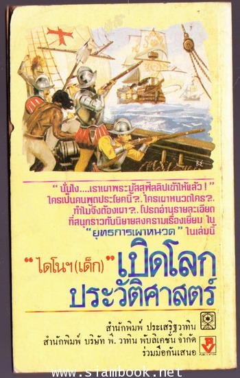 เปิดโลกประวัติศาสตร์ 1