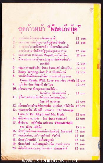 เจมส์ บอนด์007 ตอน จอมมฤตยู007 (Gold Finger) *หนังสือชำรุดเล็กน้อย* 1