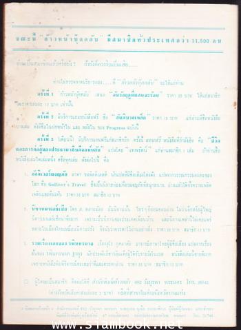 ก้าวหน้า Progress ปีที่14 ฉบับที่287 ฉบับวันที่ 1 มิถุนายน พ.ศ.2511 1