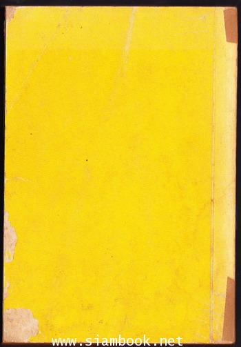 มาลัยร้อยชีวิต ของ อรวรรณ เล่ม 2 1