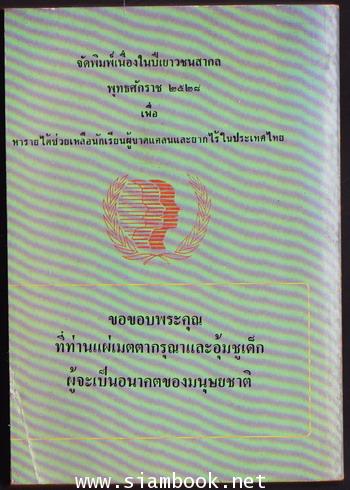 ศิลปะการเข้าถึงจิตใจของเด็ก 1