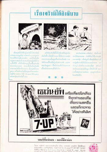 นิตยสาร วีรธรรมรายสัปดาห์  ฉบับที่ 453 ประจำวันที่ 13 กุมภาพันธ์ พ.ศ.2509 1