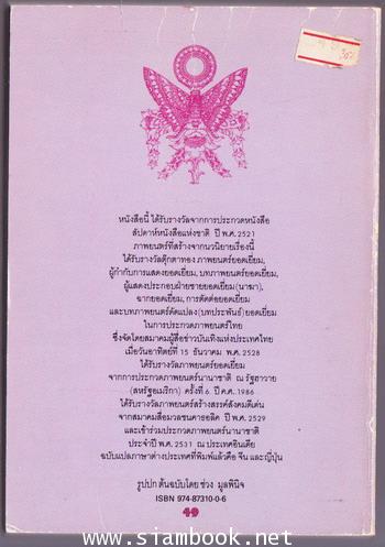 ผีเสื้อและดอกไม้ -หนังสือดี 100 ชื่อเรื่องที่เด็กและเยาวชนไทยควรอ่าน- 1