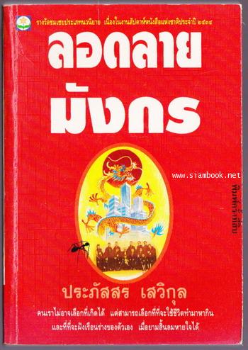 ลอดลายมังกร
